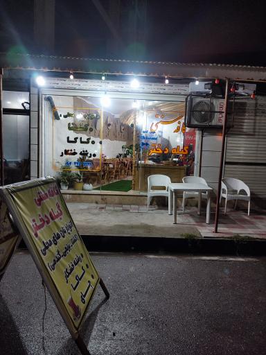 عکس کافه سنتی گیله دختر