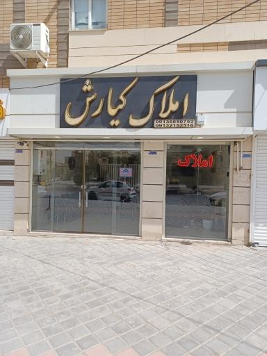 عکس املاک کیارش