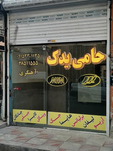 عکس لوازم یدکی نوین یدک