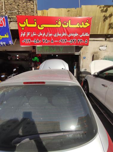 عکس اتو سرویس تک