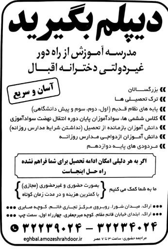 عکس مدرسه آموزش از راه دور دخترانه اقبال