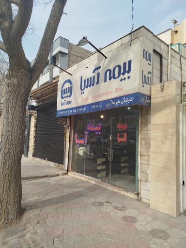 عکس بیمه آسیا نمایندگی آرش