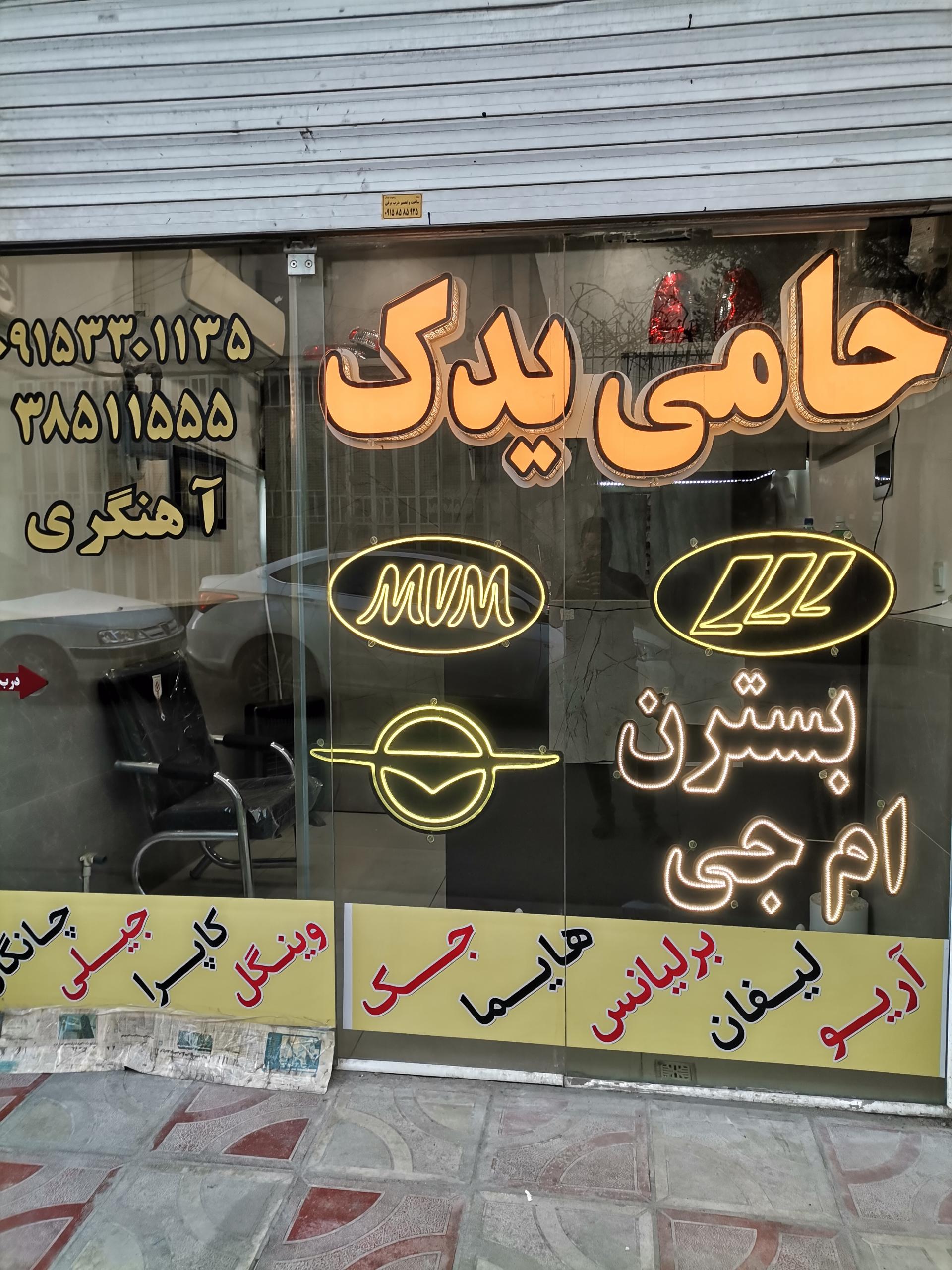 عکس لوازم یدکی خودروهای چینی حامی یدک