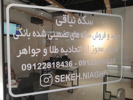 عکس سکه نیاقی