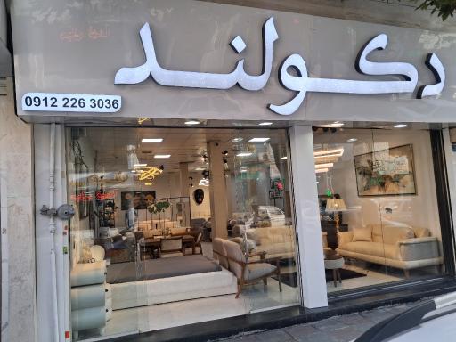 عکس مبلمان دکولند