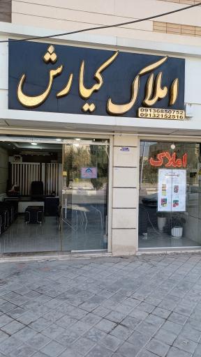 عکس املاک کیارش