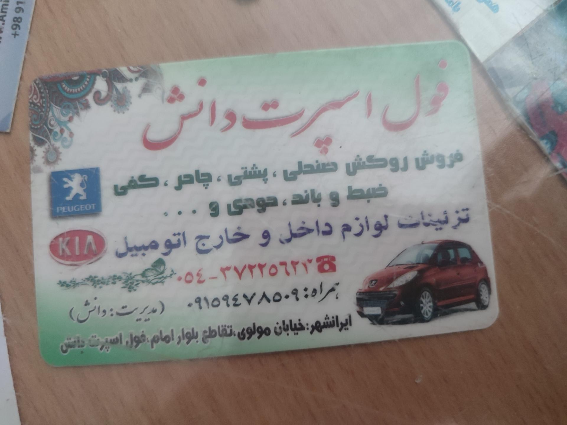 عکس فول اسپرت دانش