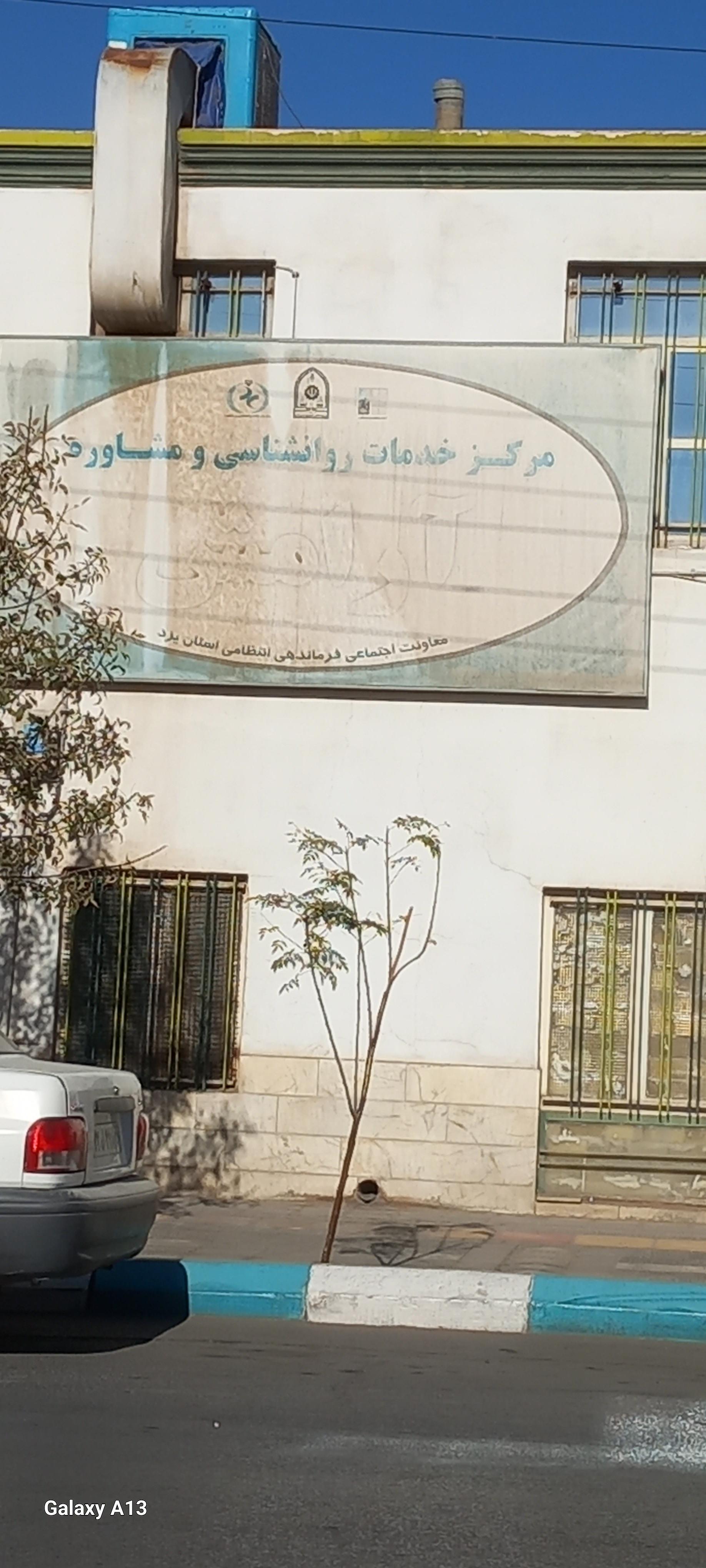 عکس مرکز خدمات روانشناسی و مشاوره آرامش