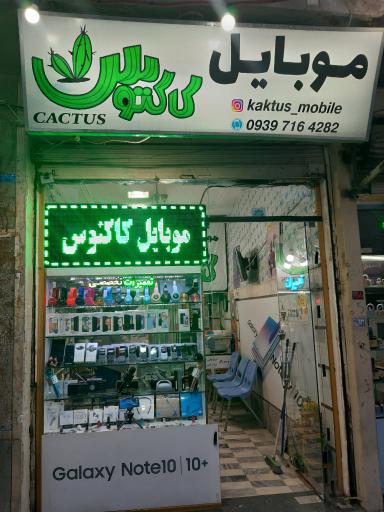 عکس موبایل کاکتوس