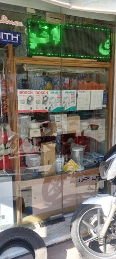 تعمیرات لوازم خانگی علی 110