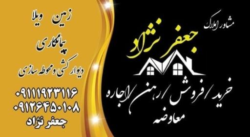 عکس مشاور املاک و دفتر مهندسی جعفرنژاد