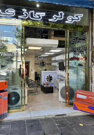 نمایندگی کولر گازی جنرال گلد