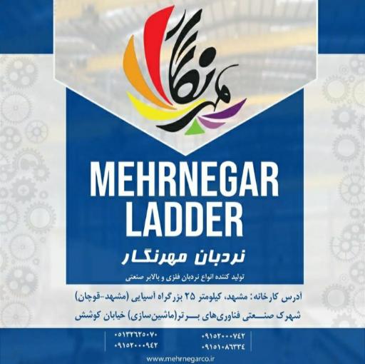 عکس تولیدات صنعتی مهرنگار