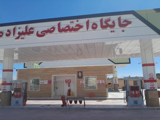 عکس پمپ بنزین علیزاده (در حال ساخت)