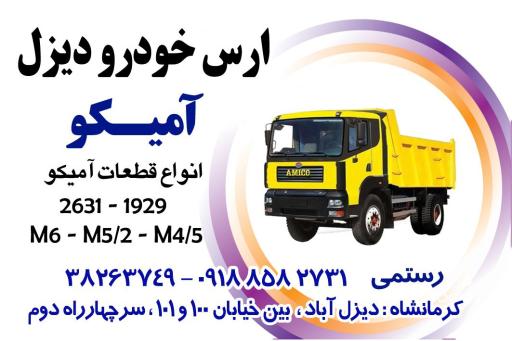 عکس آمیکو یدک رستمی 