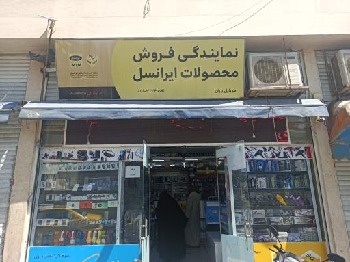 موبایل باران