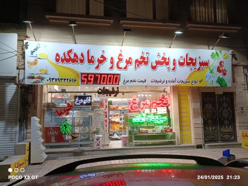 عکس سبزیجات و تخم مرغ و خرما دهکده