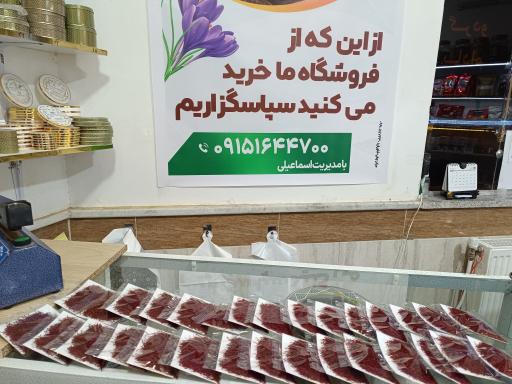 عکس زعفران زرشک و خشکبار خضری