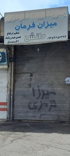 عکس میزان فرمان بلوار دانش