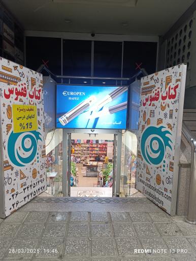 کتاب و نوشت افزار ققنوس