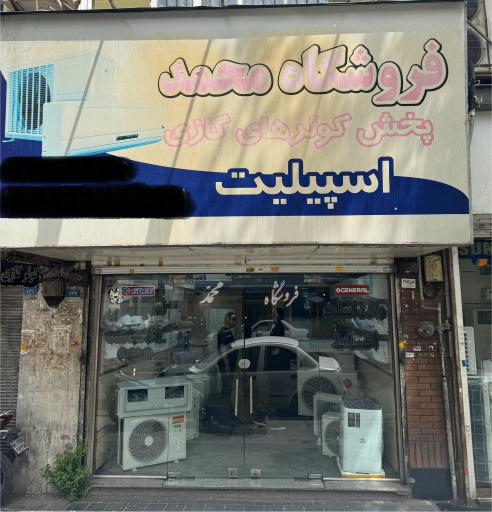 نمایندگی کولر گازی جنرال گلد