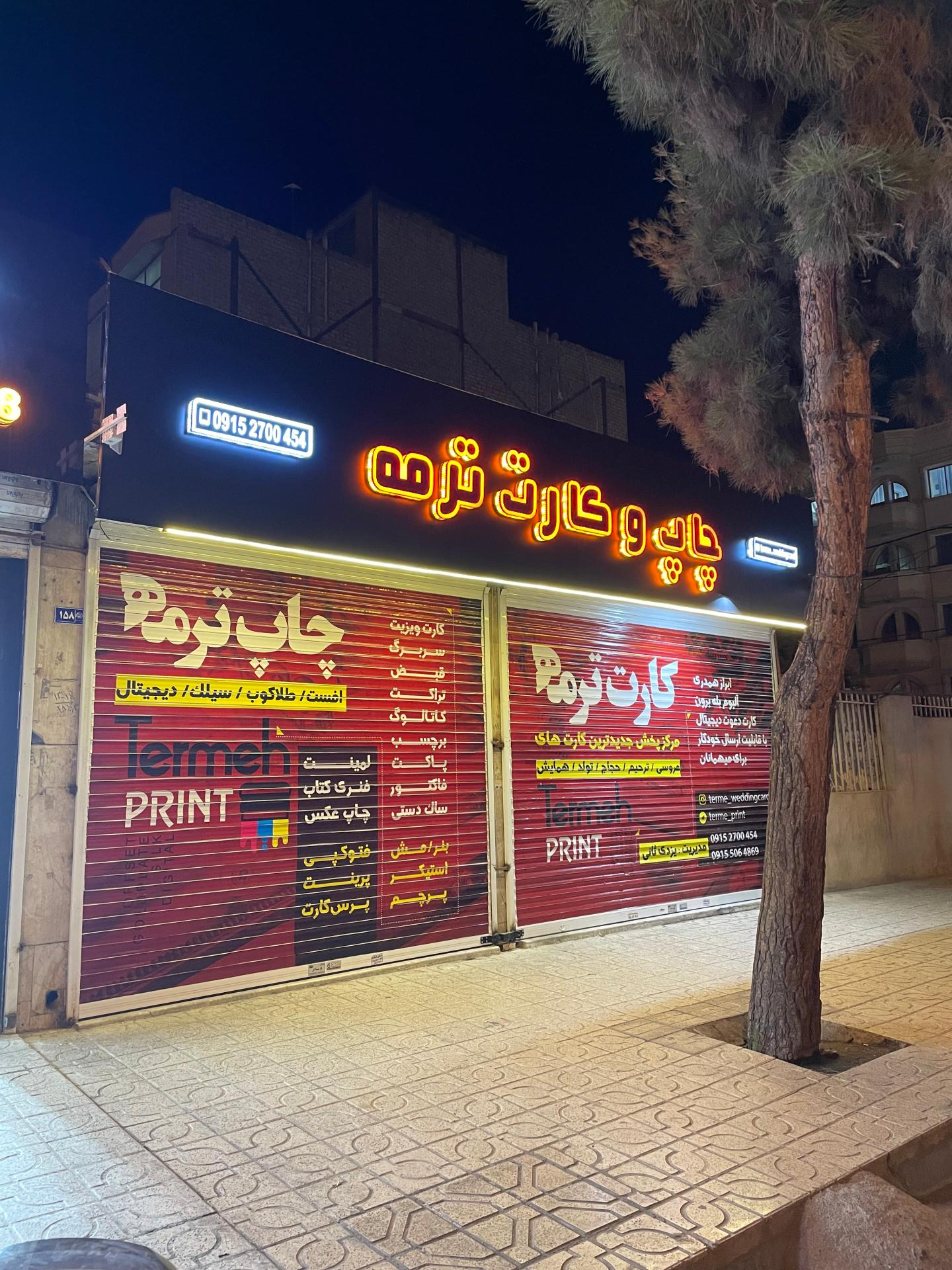 عکس چاپ و کارت ترمه