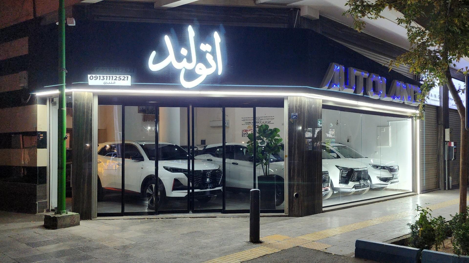 عکس اتولند