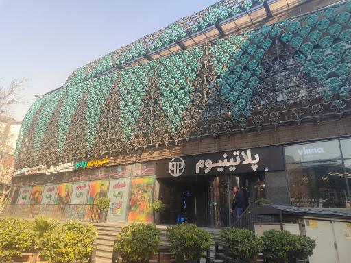 عکس دهکده تجاری تفریحی پلاتینیوم