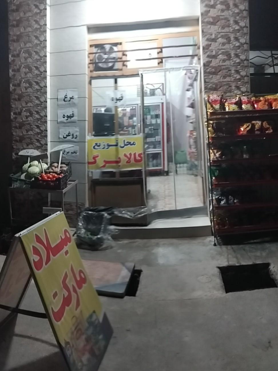 عکس میلاد مارکت