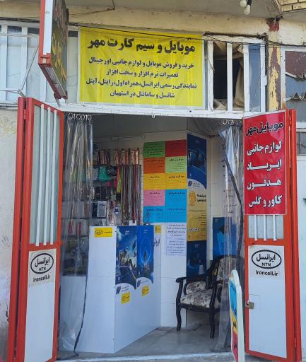 عکس موبایل مهر نمایندگی‌ همراه‌ اول ایرانسل رایتل