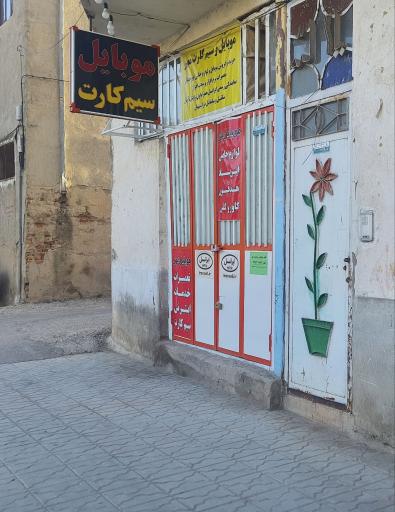 عکس موبایل مهر نمایندگی‌ همراه‌ اول ایرانسل رایتل
