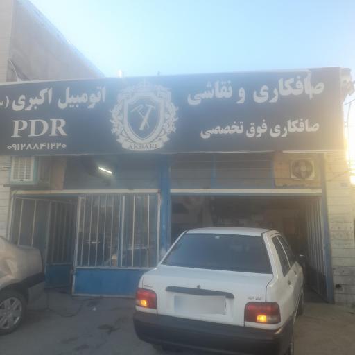 عکس صافکاری pdrسعید اکبری