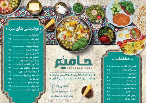 عکس کافه رستوران حامیم