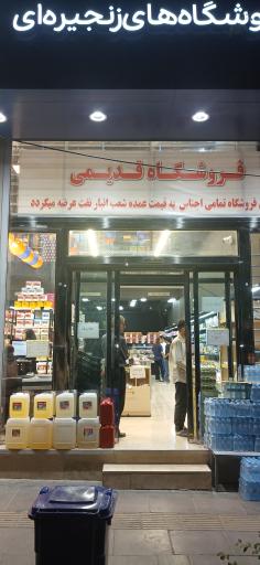 عکس فروشگاه قدیمی شعبه شهرک راه آهن