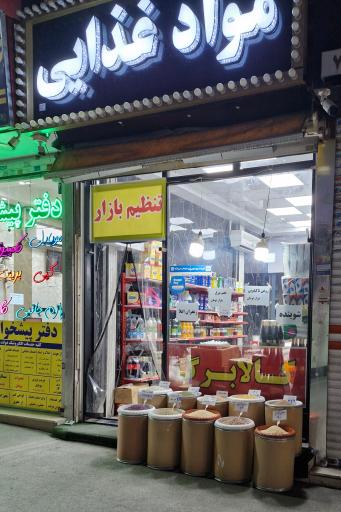 عکس مواد غذایی پاروین