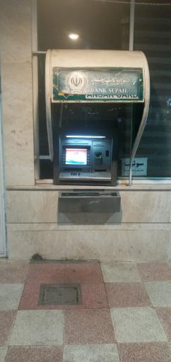 عکس خودپرداز بانک سپه
