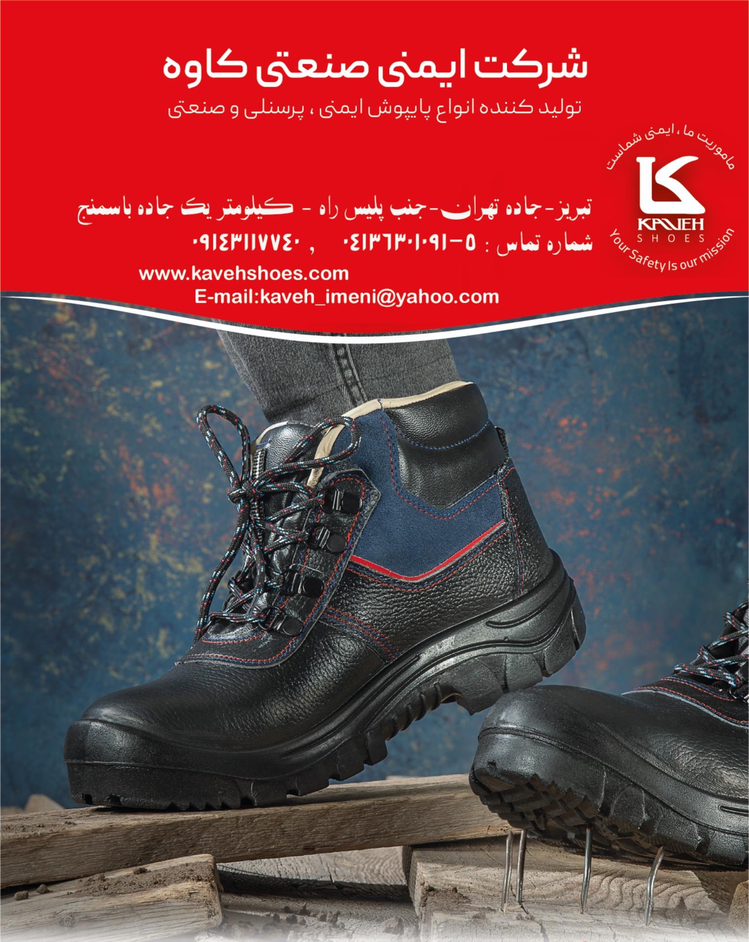 عکس کارخانه ایمنی صنعتی کاوه