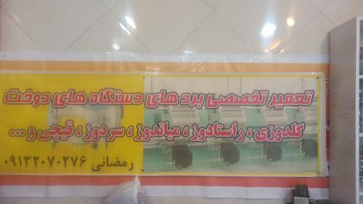 عکس تعمیرات لوازم الکترونیک رمضانی