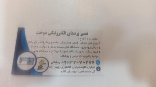 عکس تعمیرات لوازم الکترونیک رمضانی