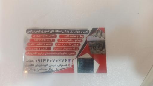 عکس تعمیرات لوازم الکترونیک رمضانی