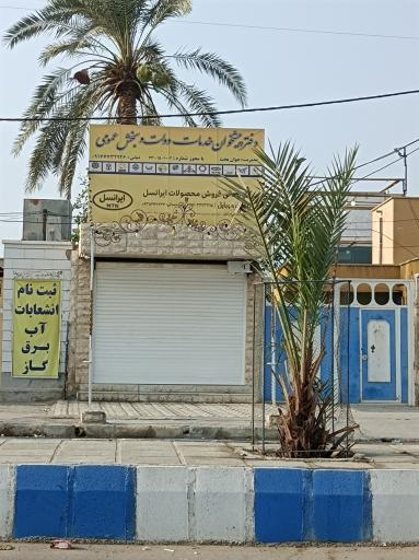 عکس دفتر پیشخوان خدمات دولت جوان بخت 