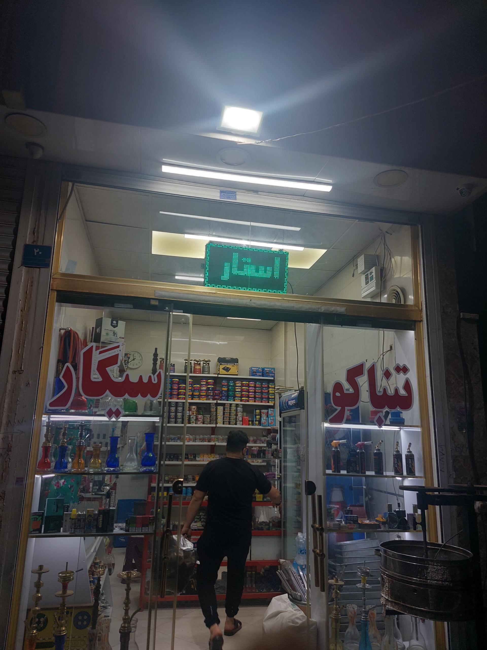 عکس پخش ذغال استار