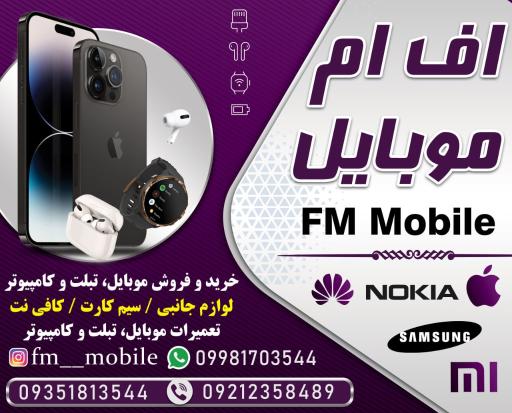 عکس فروشگاه اف ام موبایل