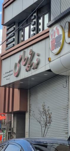 فروشگاه حامی