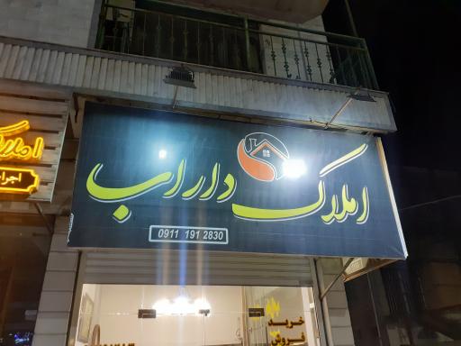 عکس املاک داراب