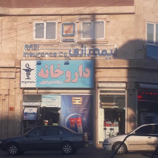 عکس بیمه رازی