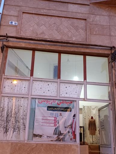 عکس خیاطی ناز پوش