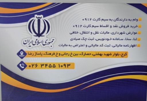 عکس دفتر پیشخوان دولت ۷۲۴۰۱۱۸۵ (همت پور)