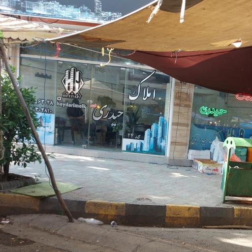 عکس املاک حیدری