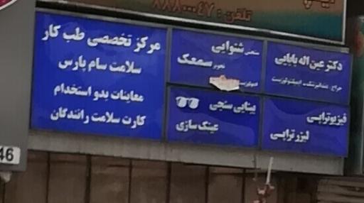 عکس مرکز تخصصی طب کار